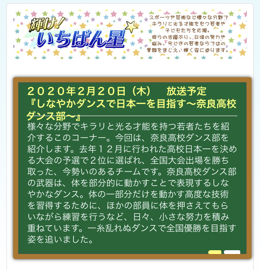 ダンス部 奈良県立奈良高等学校