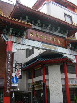 長崎中華街