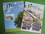 ＰＴＡ広報誌「けんゆう」発行