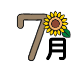 7月