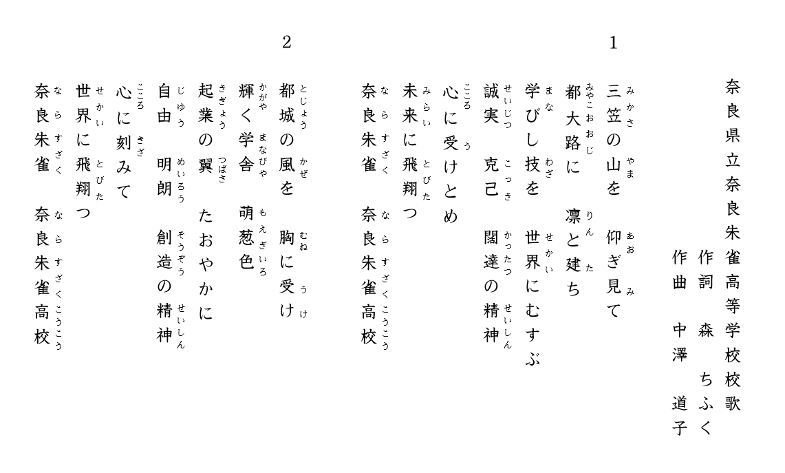 校歌