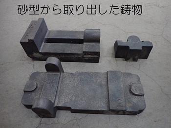 砂型から取り出した鋳物