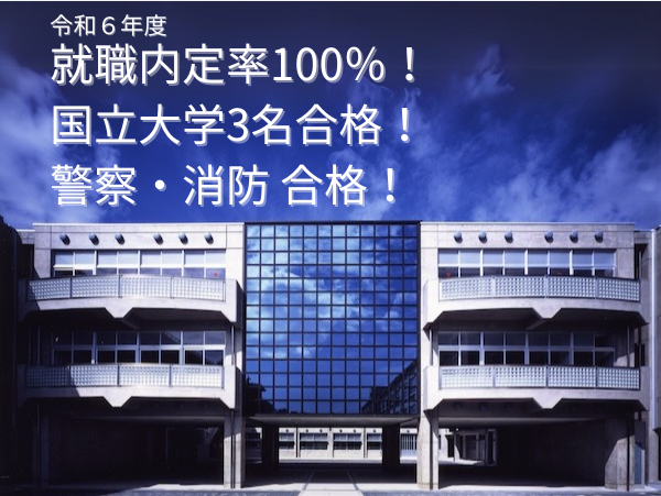 進路実績