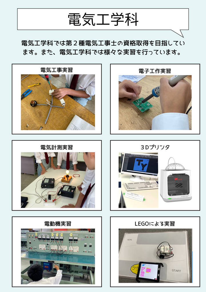 電気工学科の宣材