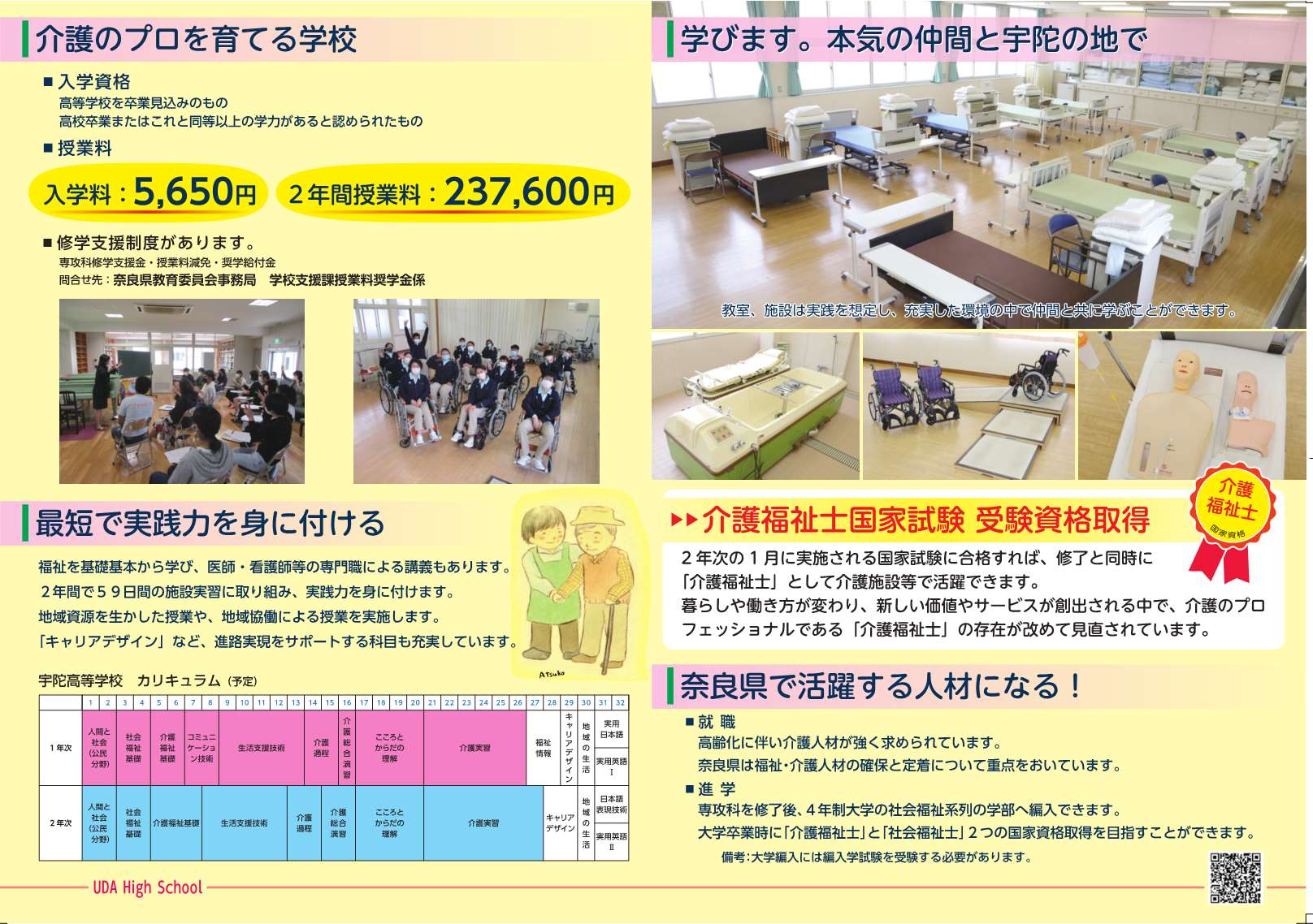 専攻科リーフレット２