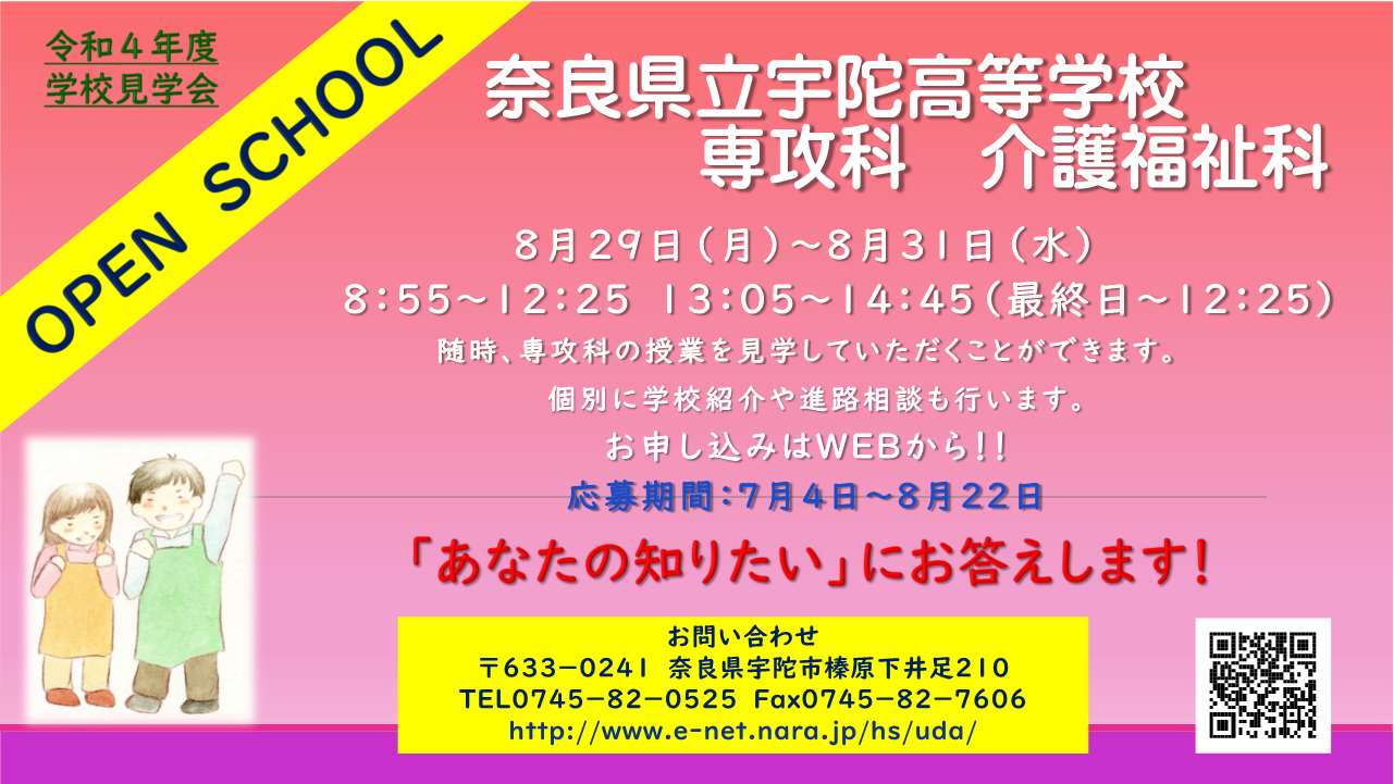 オープンスクールの案内