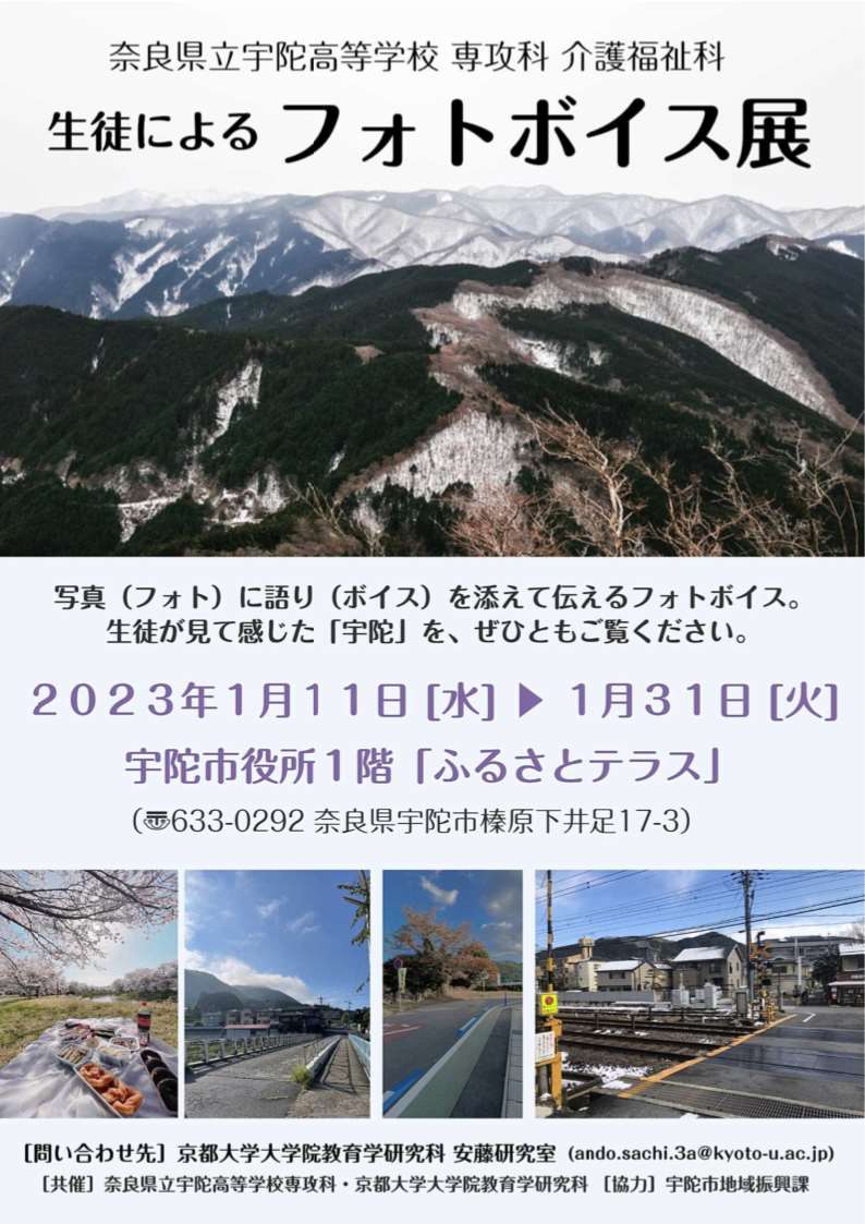 生徒によるフォトボイス展