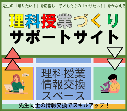 理科サポートサイト