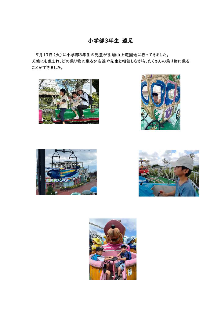 遠足の写真